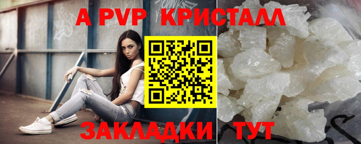 Альфа ПВП  A-PVP Crystall  Вологда  Вход с VPN  как найти   Alfa_PVP Соль  Alpha PVP СК КРИС 