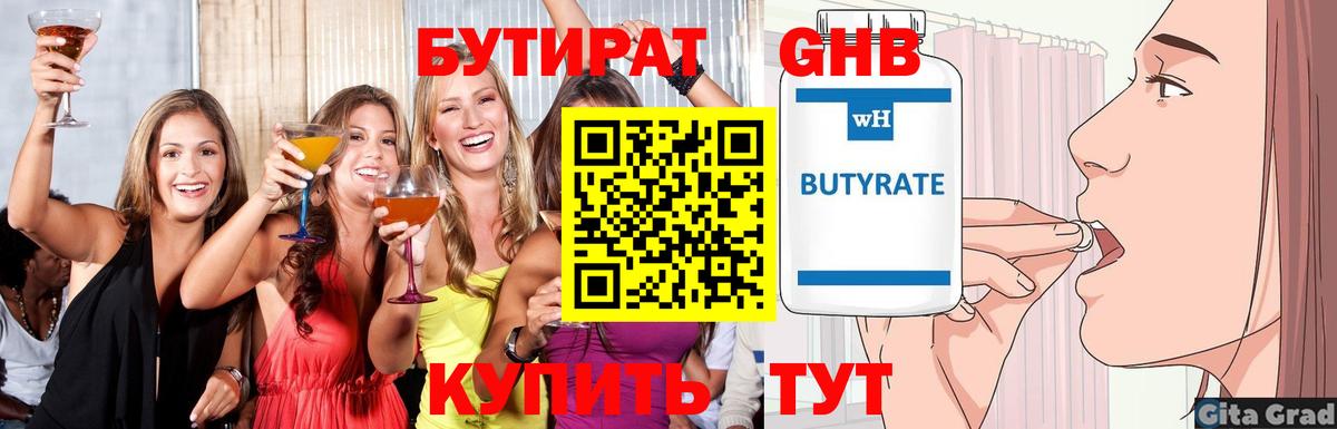 Бутират бутик  Вологда 