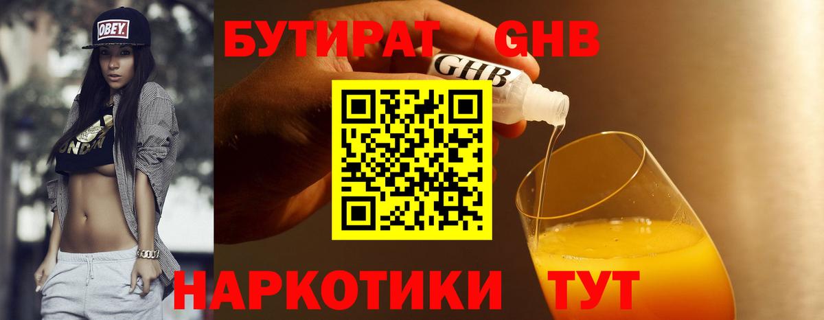 БУТИРАТ оксибутират  Вход с VPN  Бутират  Вологда 