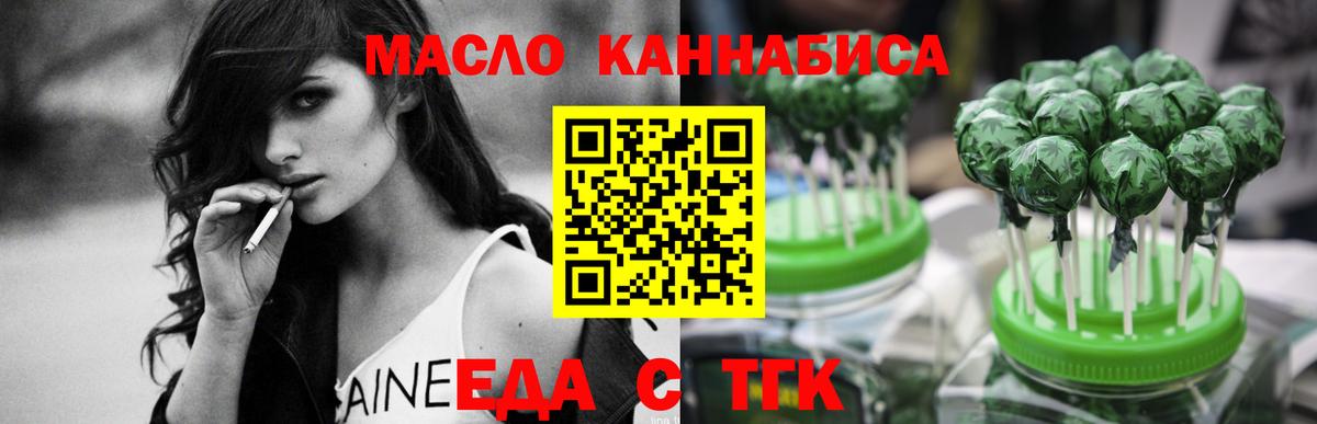 Еда ТГК марихуана  Вологда 