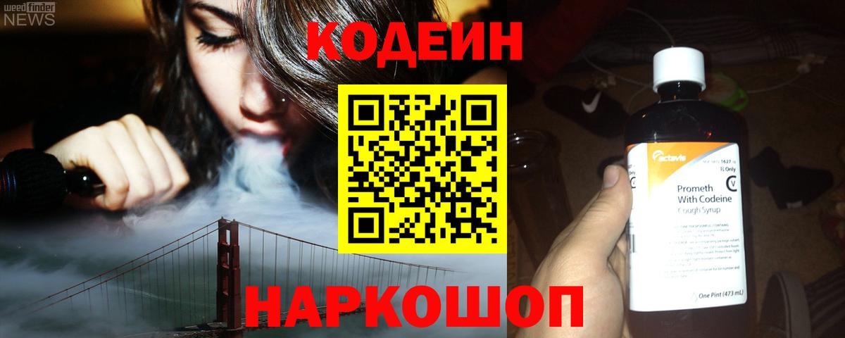 Codein Purple Drank  Кодеиновый сироп Lean напиток Lean (лин)  Вологда  Вход с VPN 