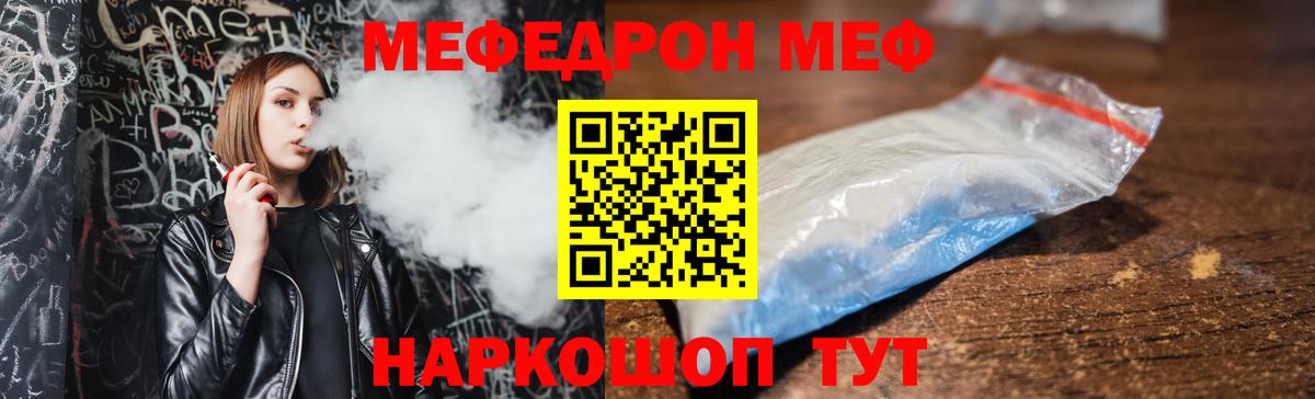 МЕФ кристаллы Вологда