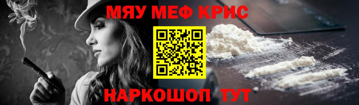 Мефедрон кристаллы  МЯУ-МЯУ  МЯУ-МЯУ 4 MMC  Вологда  Вход с VPN 