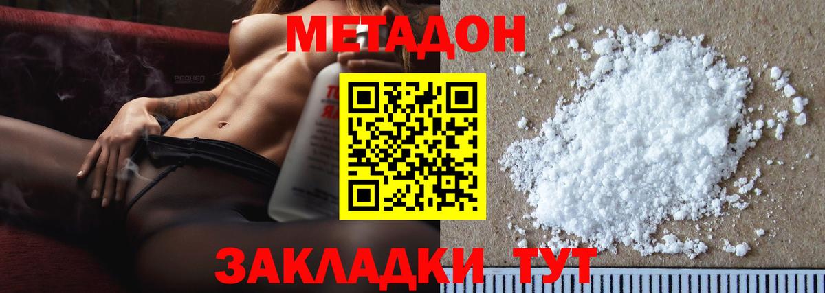 МЕТАДОН VHQ  Вологда 