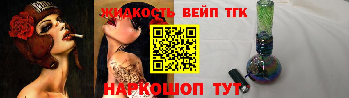 ТГК вейп Вологда